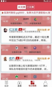 逛球街足球直播
