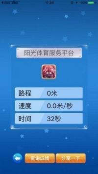 阳光体育服务平台官方app