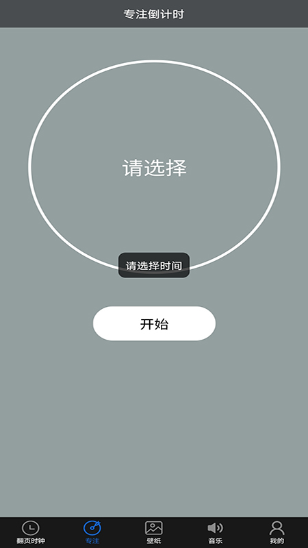 番茄时钟