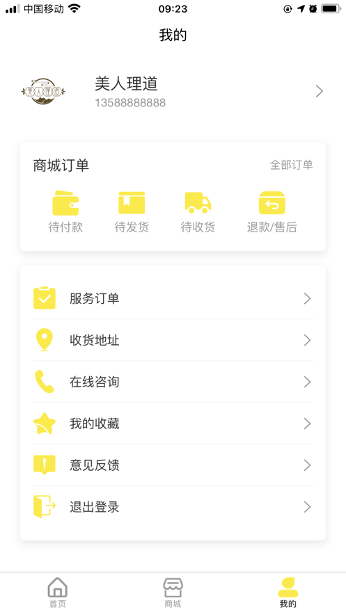 美人理道