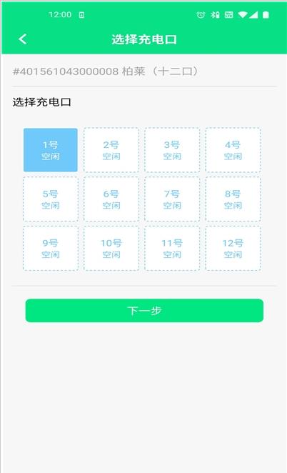 小佳充电