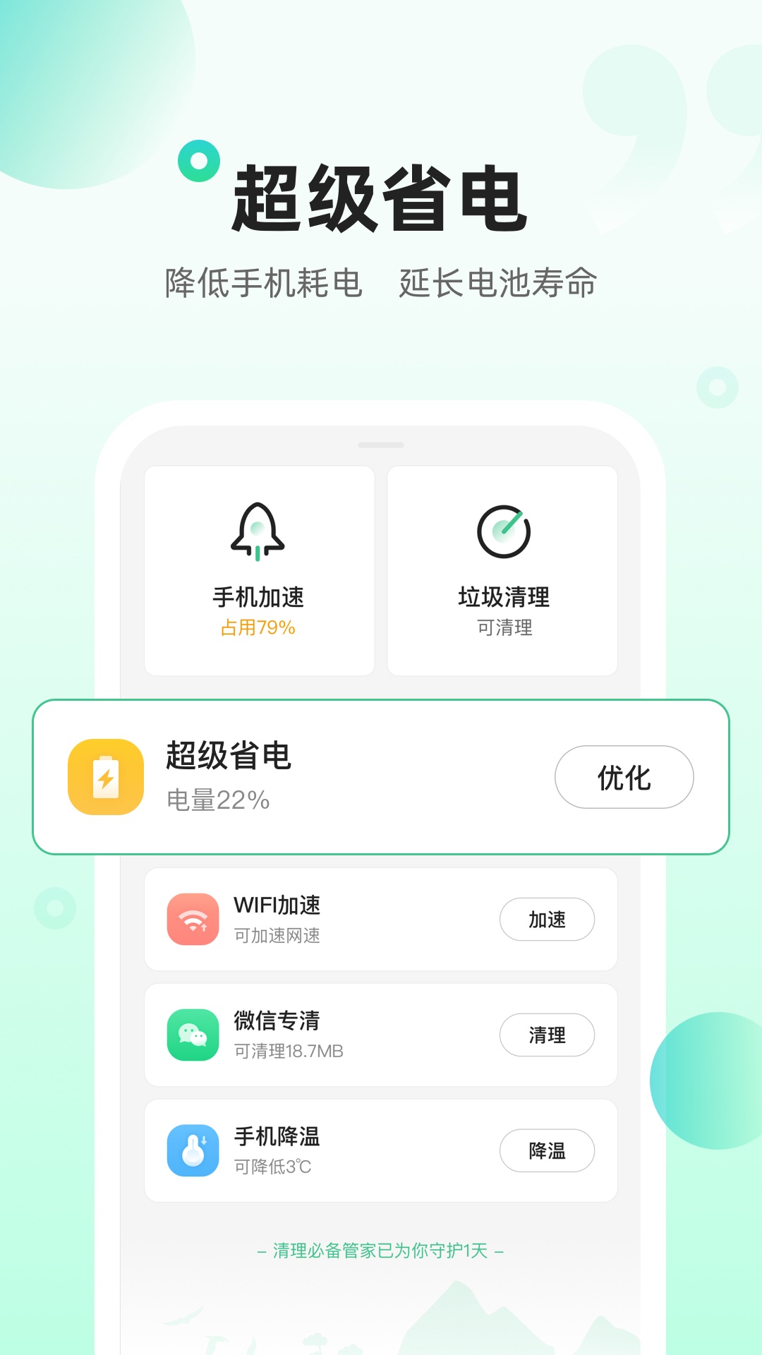 清理必备管家