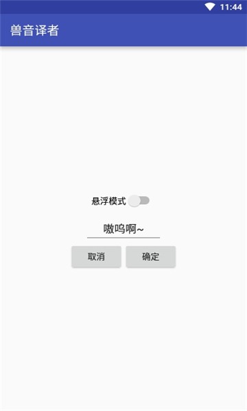 兽音译者2.0