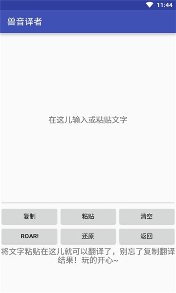 兽音译者2.0