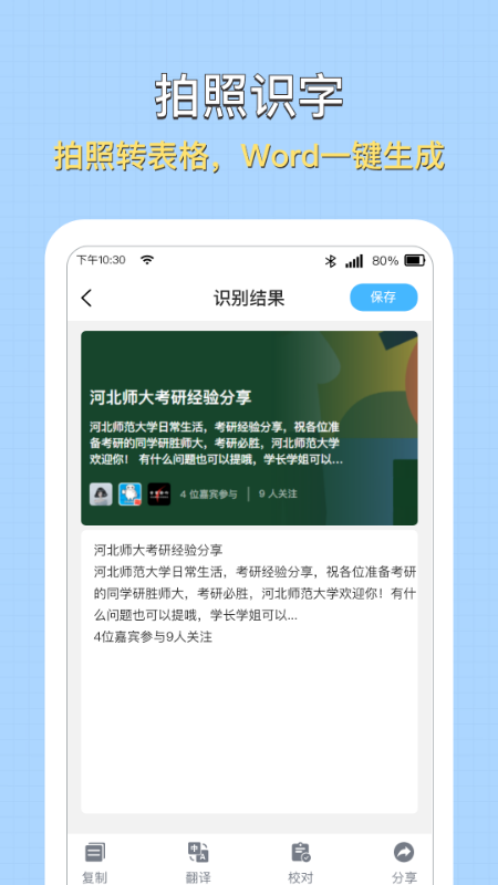 全能扫描图片转文字识别