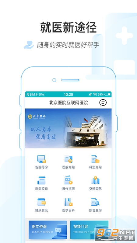 掌上北京医院挂号app