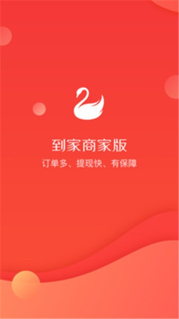 到家商家版