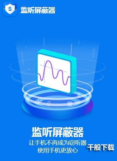 监听屏蔽器怎么用 监听屏蔽器最安全设置攻略[多图]图片1