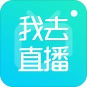 我去直播app下载安装