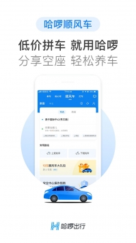 哈啰出行2021版