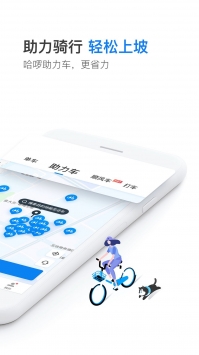 哈啰出行2021版