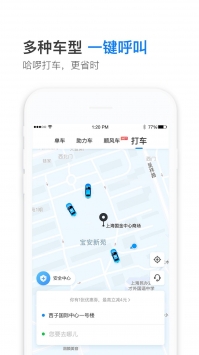 哈啰出行2021版