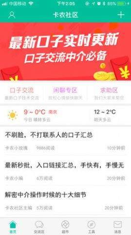 卡农社区app官方版