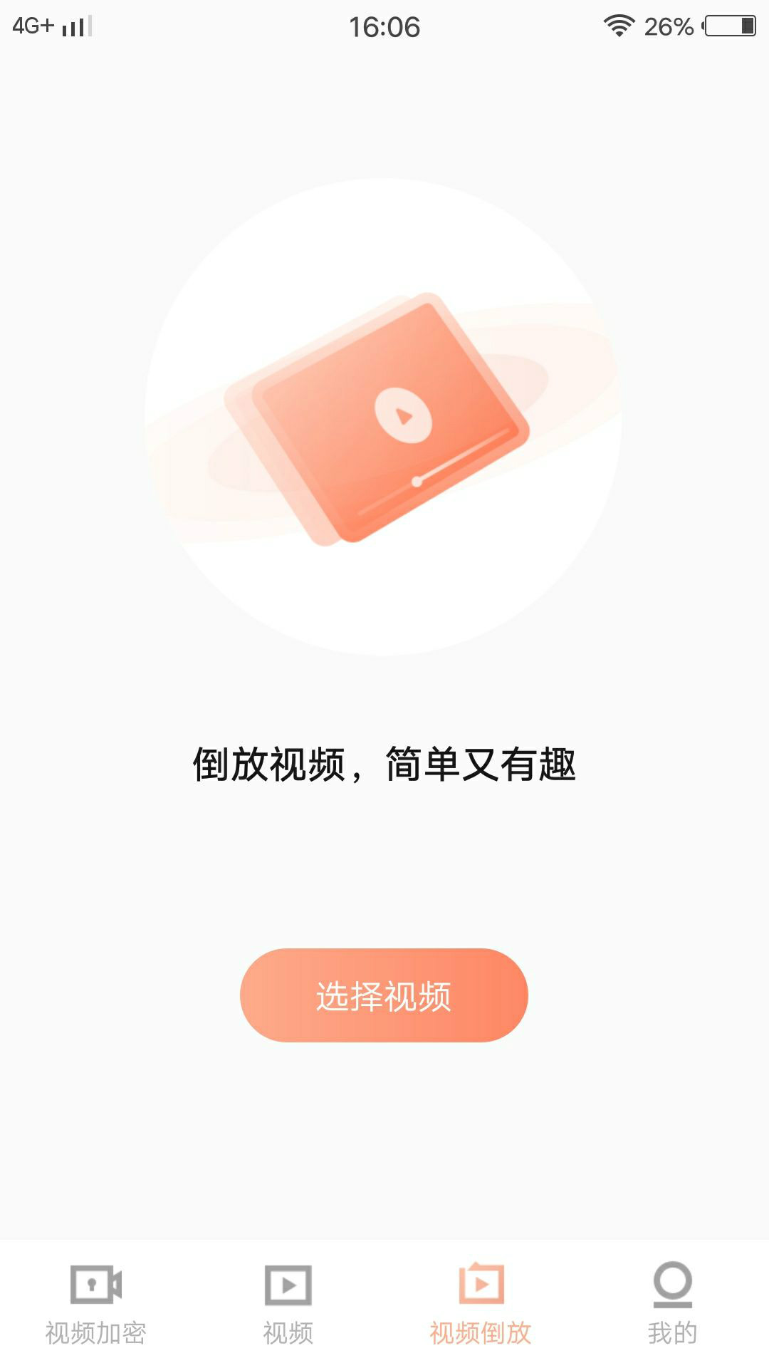 倒放视频剪辑