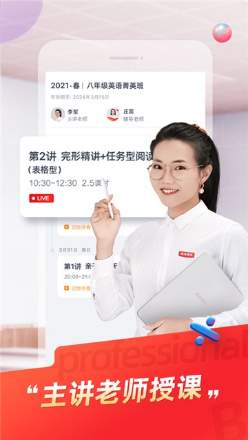 高途课堂新版