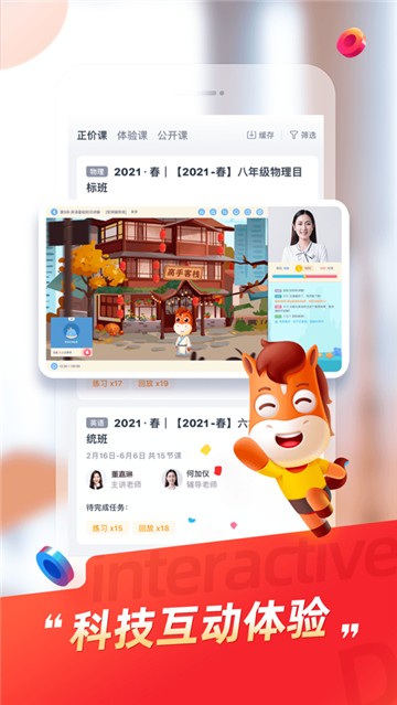 高途课堂新版