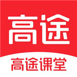 高途课堂新版