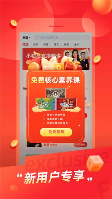高途课堂新版