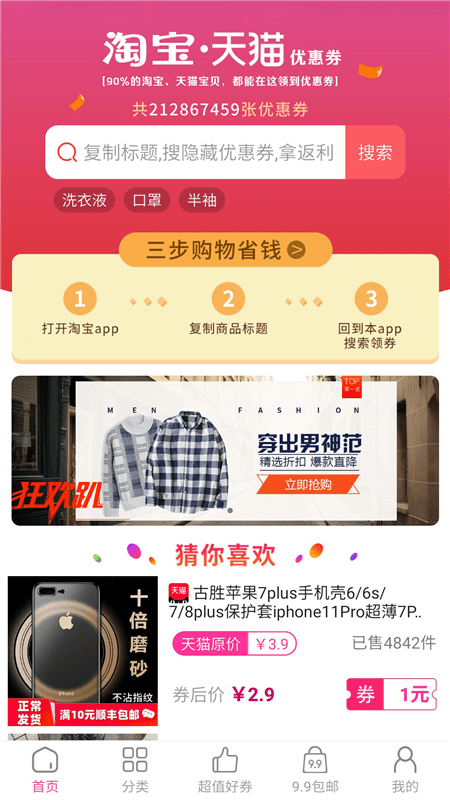 众享好货
