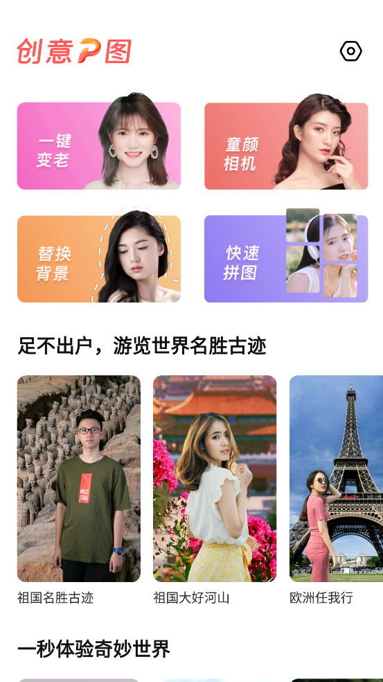 创意p图