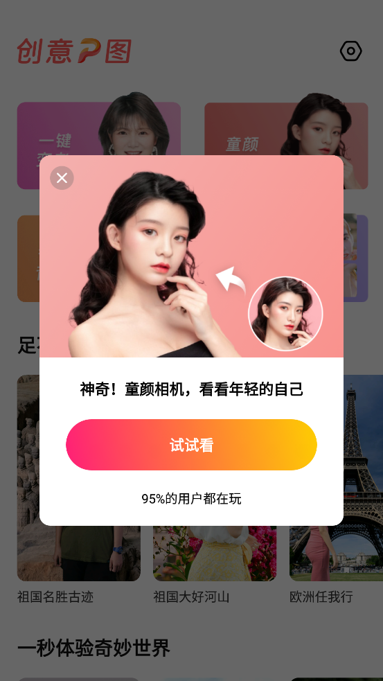创意p图