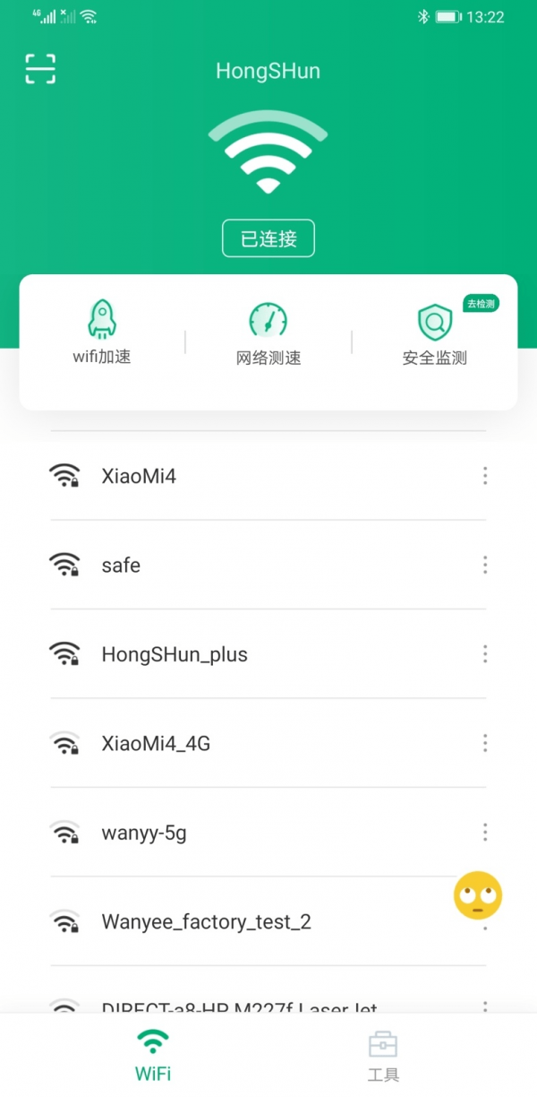 wifi免费王