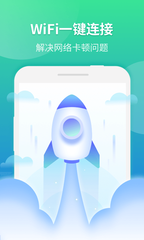 wifi连接优化神器