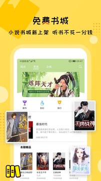 万能听书神器