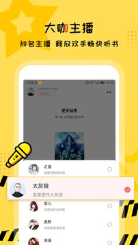 万能听书神器