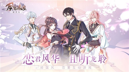 风起长安驭骨人游戏