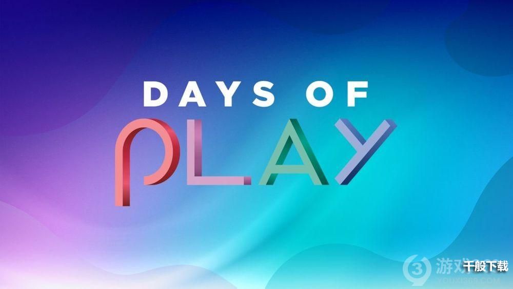 PlayStation「2021 Days of Play」庆祝活动现已登场本周末可享免费多人在线游