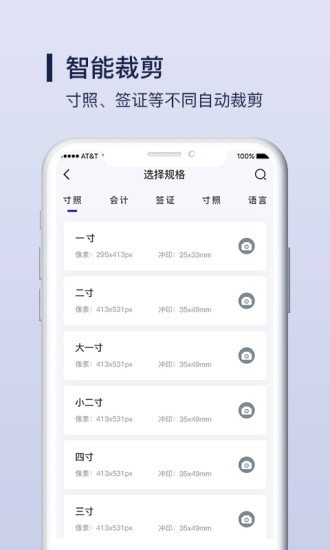 酷炫证件照制作