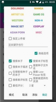 ehviewer509白色版本