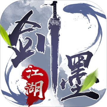 剑墨江湖正式版 v1.0 