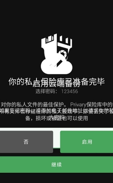 privary隐藏保护