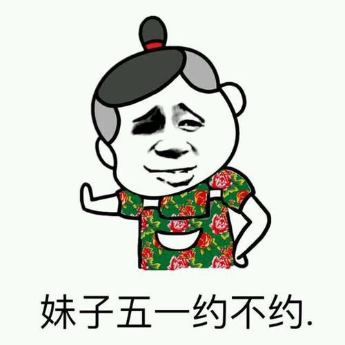 五一快乐可爱的表情包