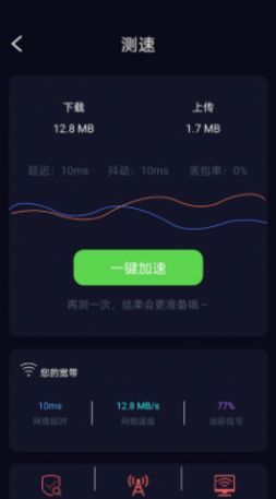 苗苗wifi加速