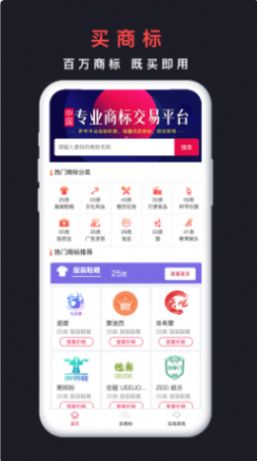 买商标平台app官方版 