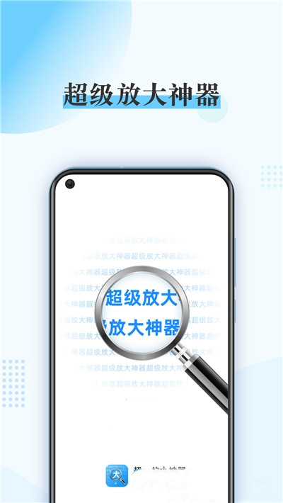 超级放大神器
