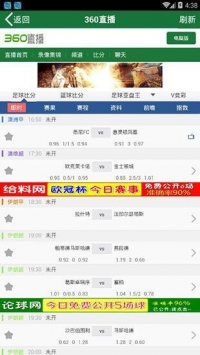 360直播吧足球直播360