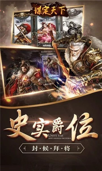 谋定天下手游领红包