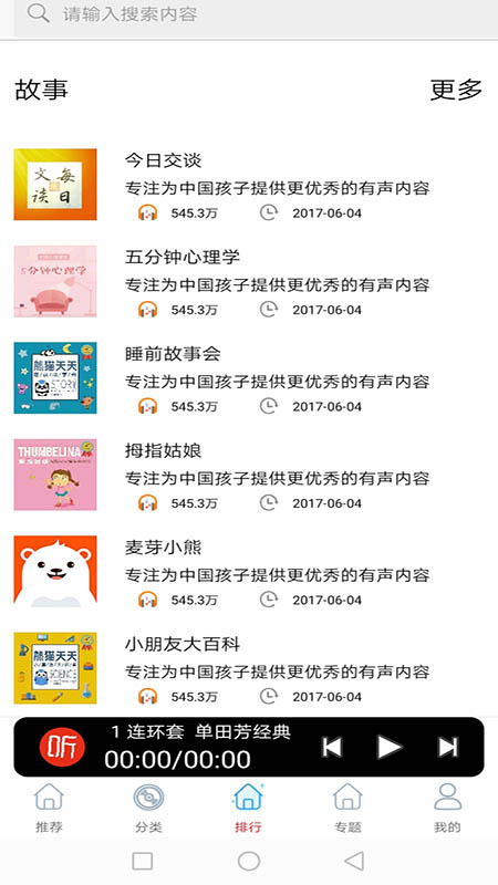 fm免费网络电台