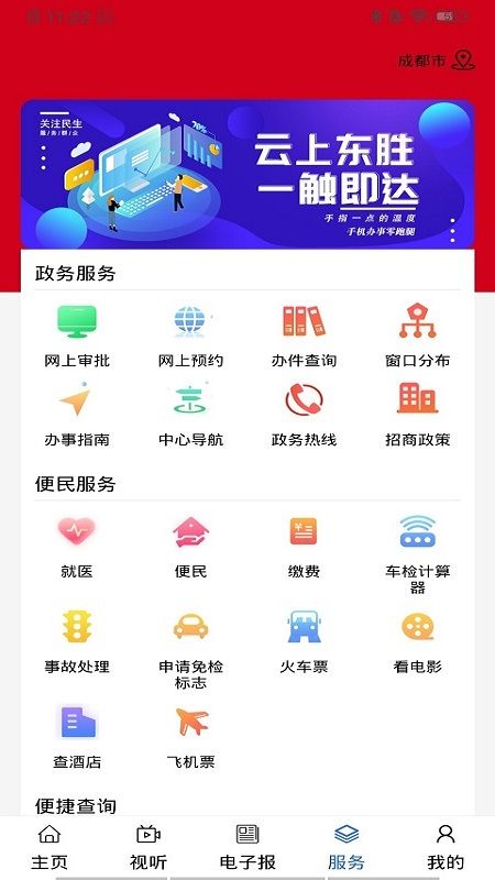 云上东胜地方生活