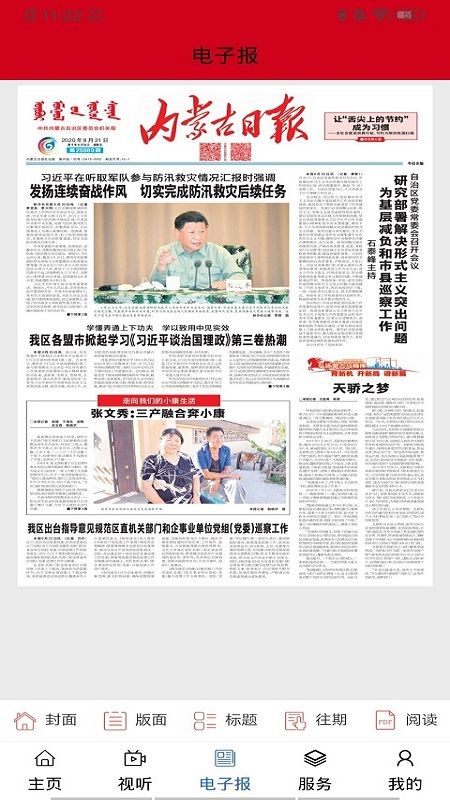 云上东胜地方生活