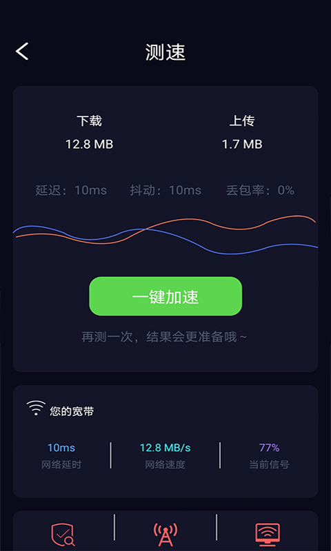 峰峰天天wifi加速