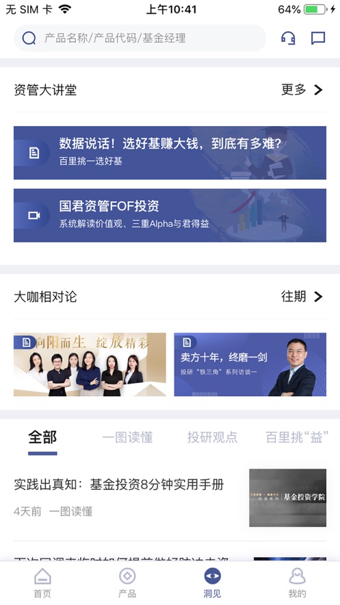 国泰君安资管