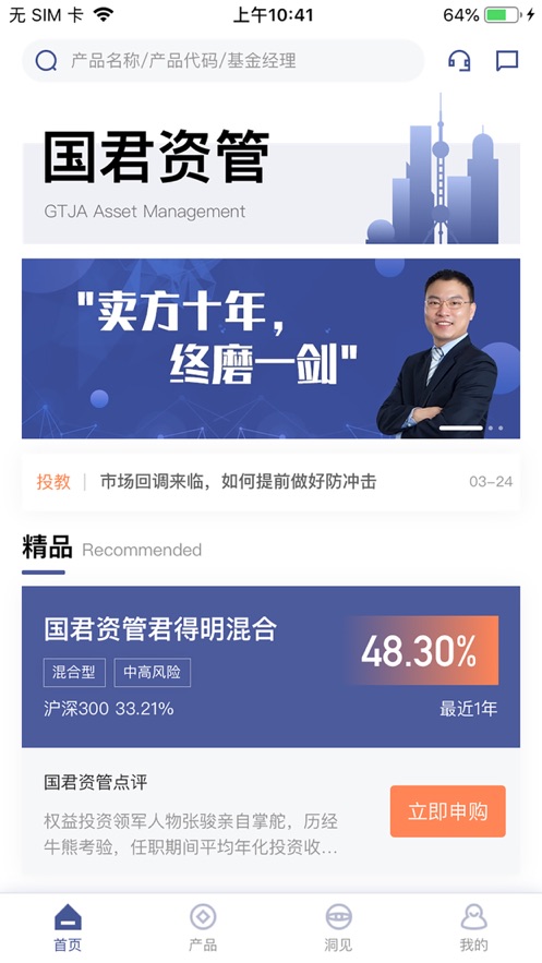 国泰君安资管