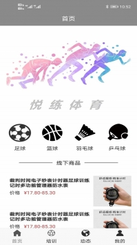 悦练体育手机版