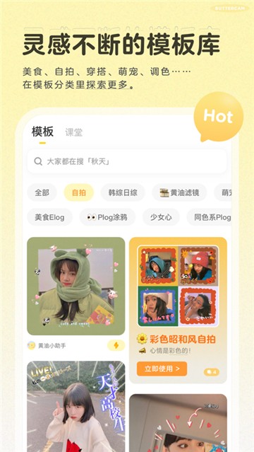 黄油相机新版