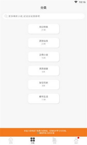 悦书轩免费小说阅读